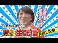 第3回PS純金オンラインまつり 年末しおりのお悩み相談会&生クッキング