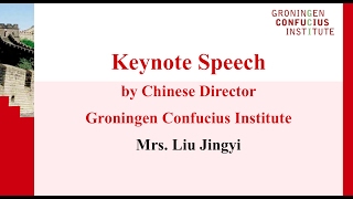 格罗宁根孔子学院中方院长刘婧一演讲 : Keynote Speech by Liu Jingyi, Chinese Director of Groningen Confucius Institute