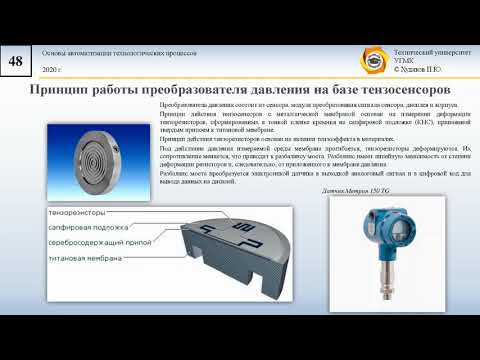 Лекция 2.3 Измерение давления