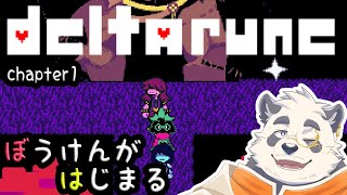 【初見！】あらたなぼうけんが　はじまる【vtuber/月詠ハロ/DELTARUNE】
