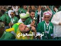 المشجع البرازيلي ولحظات فوز المنتخب السعودي على الأرجنتين