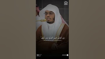 مقتطف من تلاوة فضيلة الشيخ #ياسر_الدوسري من صلاة العشاء ١٤ ربيع الأول ١٤٤٧