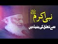 Last public lecture  nabi akram say hamary talluq ki bunyadian  dr israr ahmed ra