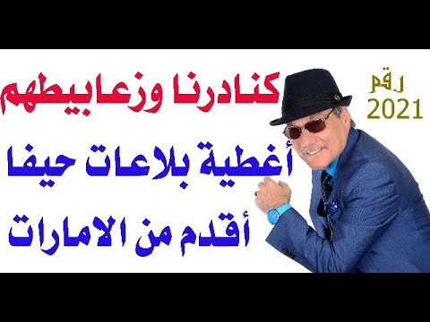 د اسامة فوزي 2021 صدق او لا تصدق أغطية بلاعات مدينة حيفا اقدم من دولة الامارات بخمسين سنة