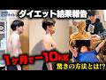 【1ヶ月で−10kg?】SUSURU TV.ダイエット結果発表【最下位は罰ゲーム】