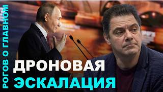 Дроновая эскалация