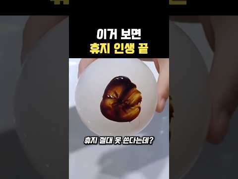 이거 보면 휴지 인생 끝 thumbnail