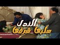 الندل خطفها من قدام شغلها وسلبها اغلى ما تملك