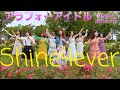 [MV] 君の花 アラフォーアイドルShine4ever -S4E-