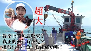 《Fixed fishing nets in Taiwan》Let's go fishing togetherSustainable Fishing for Friendly Seas