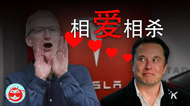 【特别篇】Elon Musk和Tim Cook还有这段历史？聊聊大佬们的爱恨情仇！ - 天天要闻