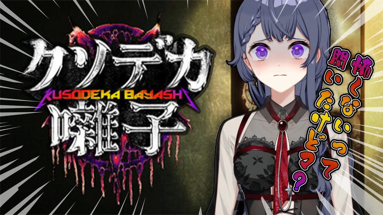 【クソデカ囃子】怖くないホラゲーがこの世にあるって本当ですか？！？！【花晴りら/パレデミア学園】#れりライブ #新人vtuber