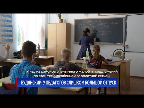 Будянский: У педагогов слишком большой отпуск