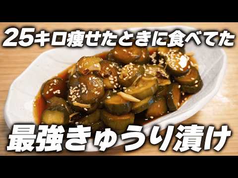 5食42kcal＆69円！一晩漬けるだけで無限に食える自家製きゅうりのキューちゃんがウマ痩せ確定だった…！