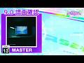 (9.0) 花弁、それにまつわる音声 [MASTER 13+] (譜面確認) [CHUNITHM チュウニズム]