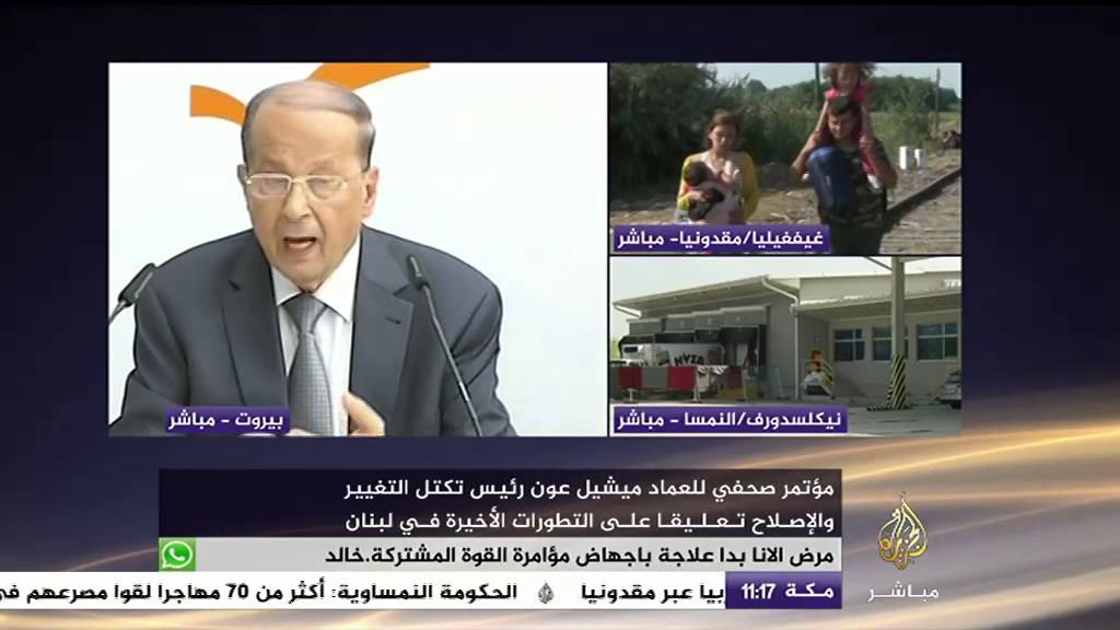 مؤتمر صحفي للعماد ميشيل عون تعليقاً على التطورات الآخيرة في لبنان