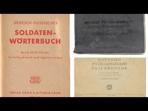 Сталин. Гитлер. Резун Суворов и русско немецкие военные разговорники. Понасенков.