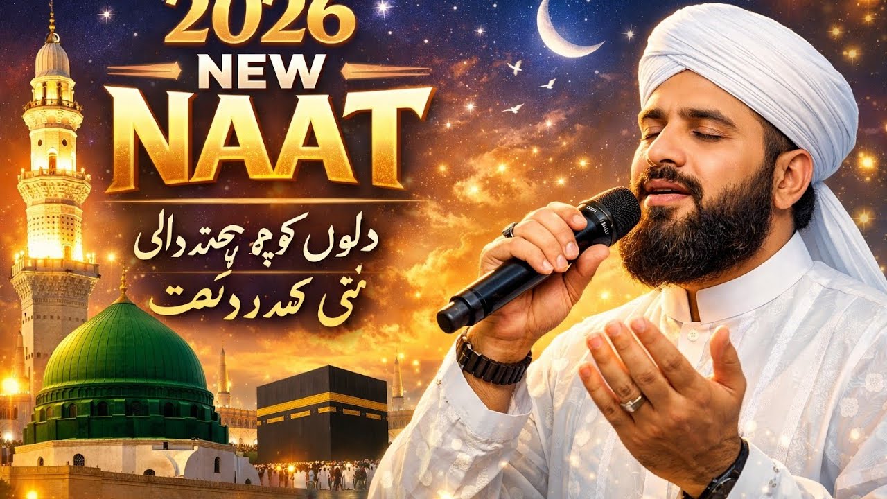 2026 New Naat | Dil Ko Chhoo Jane Wali Naat | Heart Touching Naat 2026 | Beautiful Naat Sharif