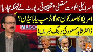 Israeli Govt Resigned? | Dr Shahid Masood Broke Inside News | GNN