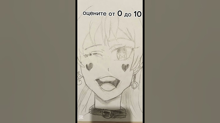 оцените от 0 до 10