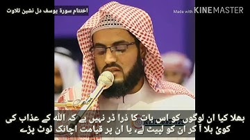 سورة یوسف، قاری رعد محمد الکردی