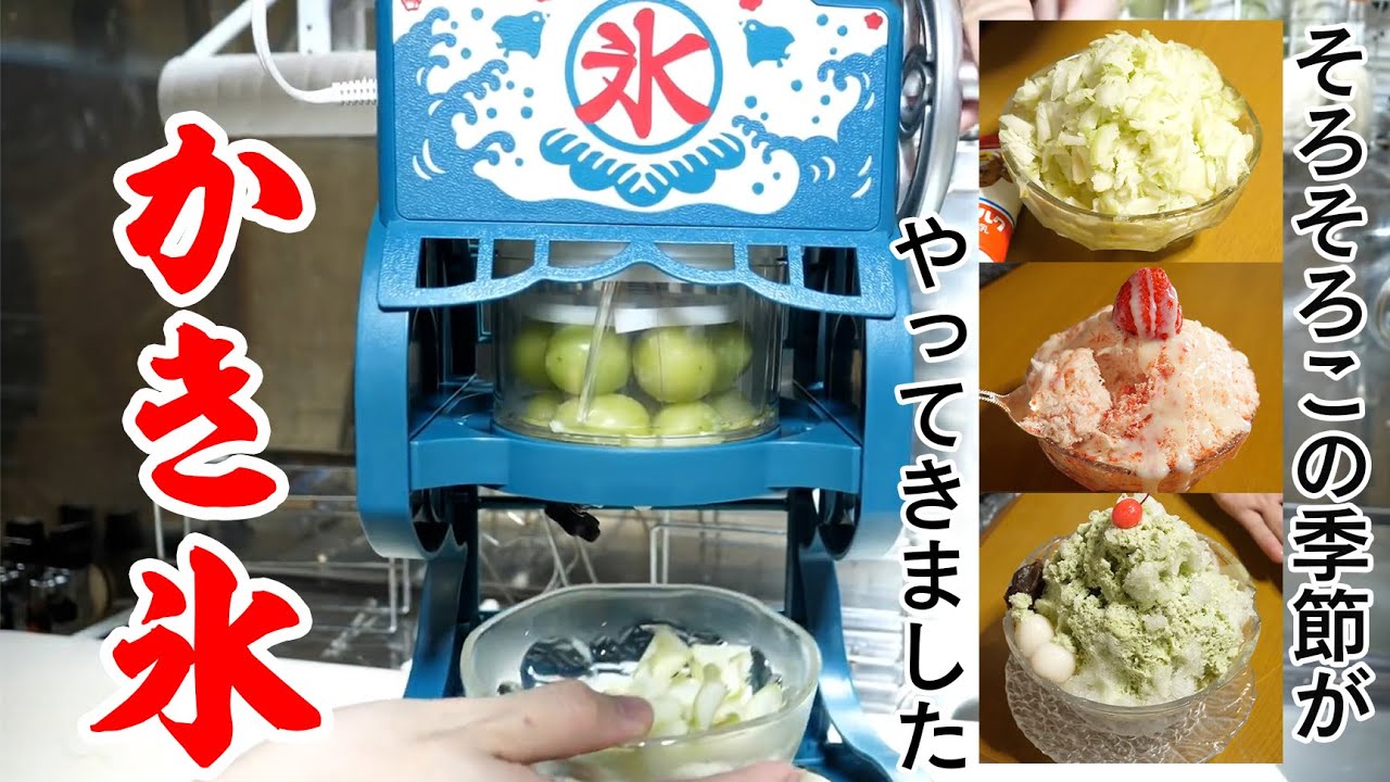 Summer] Three whimsical shaved ice making challenges, each