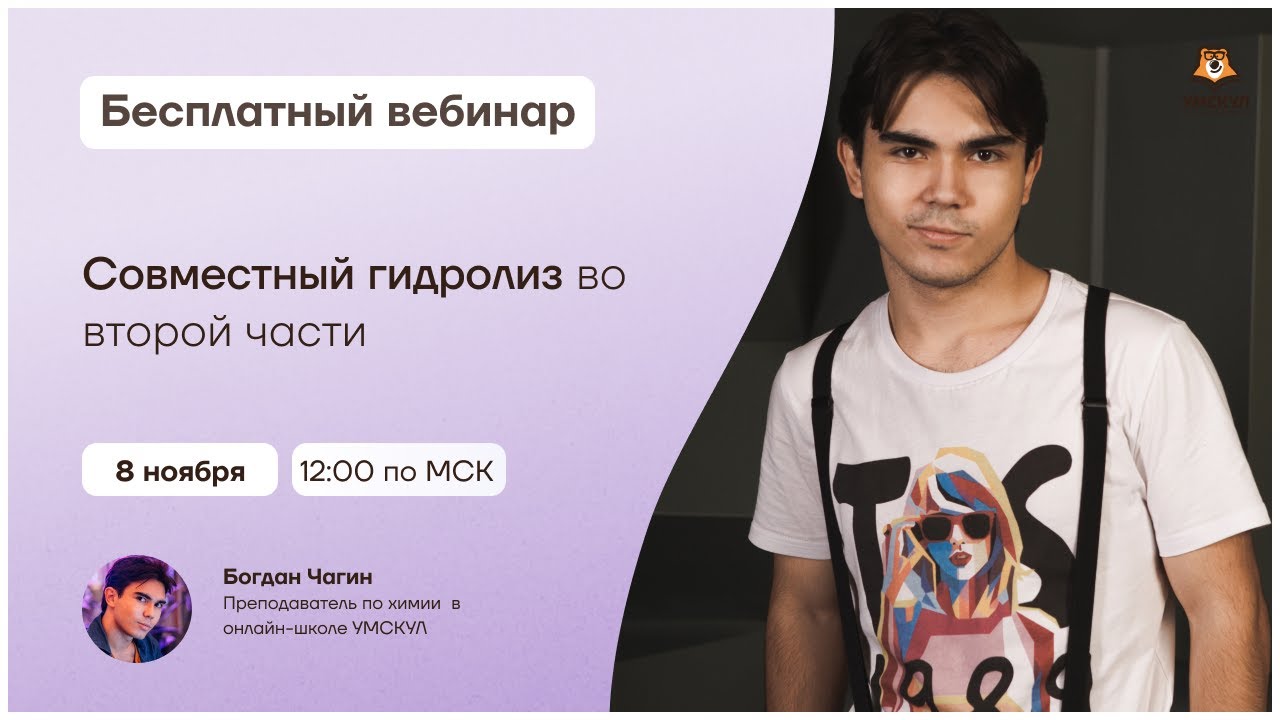 Химия умскул богдан