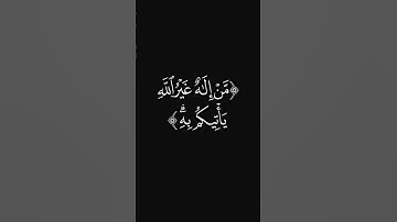 (ثم هم يصدفون) #قرآن #سورة_الأنعام #عبدالرحمن_ريس #ليدّبّروا_آياته #راحة_نفسية #شاشه_سوداء #quran