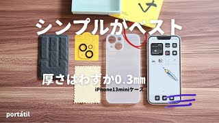 【周辺機器】- ケースレスのような薄さのiPhone13miniケース | 0.3mmの極薄カバー