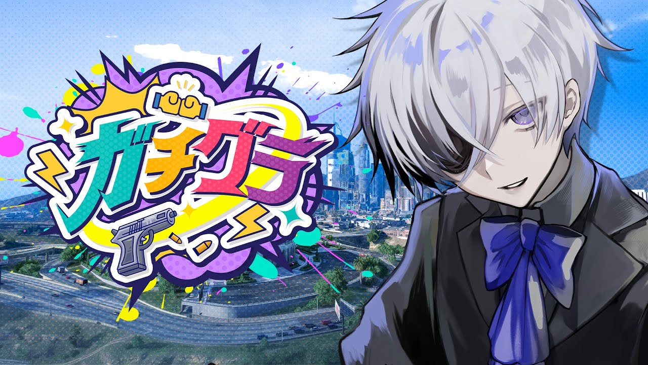 ガチグラ 】ナスの悪魔。出会えた人々に感謝を - YouTube