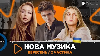 Нова українська музика, створена під час війни / вересень 2022 (2 частина) KOLA, YAKTAK, Пивоваров