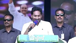 CM Jagan Goosebumps Speech at Medarametla Siddham Sabha | Bapatla District | | iDream Ongole