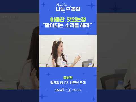 &amp;#39;<strong>나는홈런</strong> 2화&amp;#39; 깻잎논쟁 절대불가 용찬