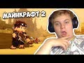 ЭТА ИГРА УНИЧТОЖИТ МАЙНКРАФТ! - Реакция на Hytale