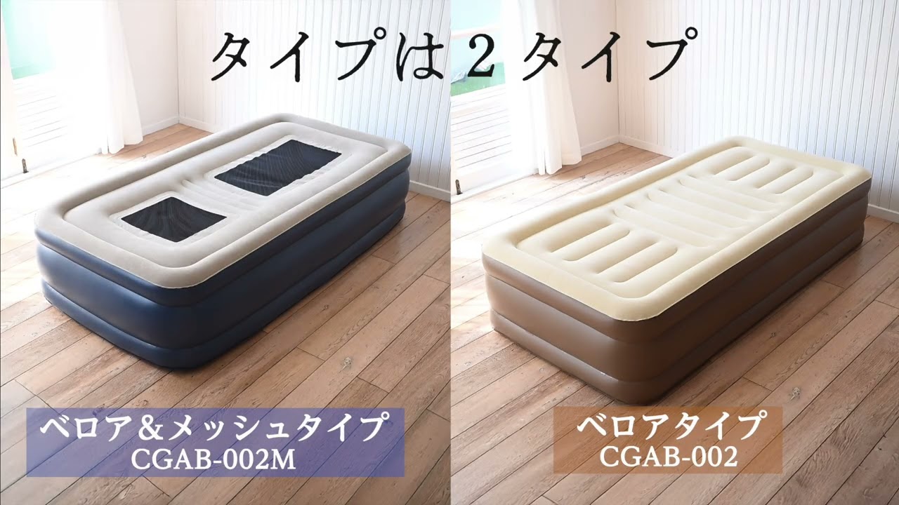 電動エアベッド コードレスポンプ内蔵 極厚 シングル メッシュ 山善