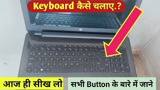 Laptop kaise chalaye Keyboard | Keyboard ka sabhi key ke bare me jane | Keyboard kaise chalaye screenshot 5
