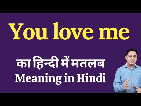 You Love Me Meaning In Hindi You Love Me Ka Kya Matlab Hota Hai Daily Use English Words Youtube