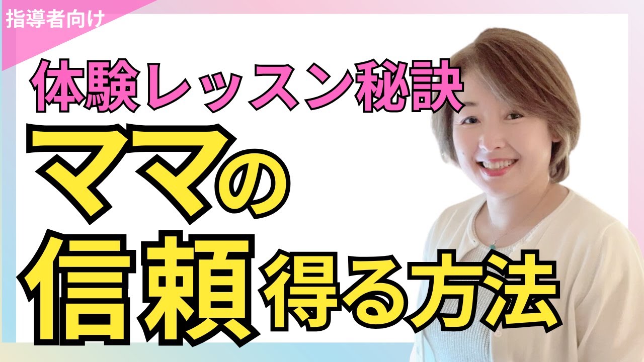 【春の生徒募集】体験レッスンで失敗しない３つのコツ！