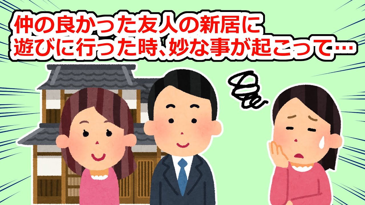 【後悔】玉の輿婚の友人の新居に遊びに行った時、お風呂上りに違和感を覚えて…【2chスレ】