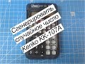 Сгенерировать случайное число на калькуляторе Kenko KK-107A