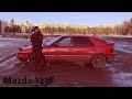 Mazda 323F BG [ЕРМАКОВСКИЙ TEST DRIVE]