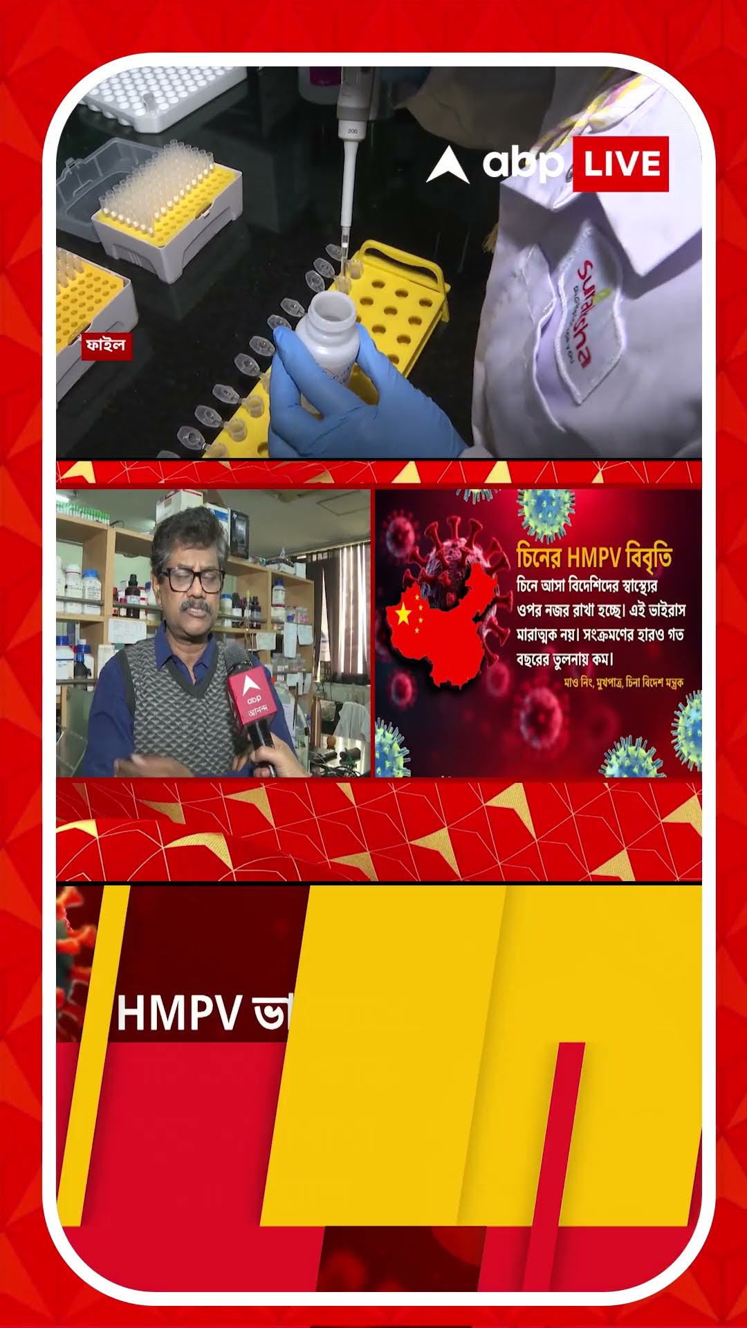'উদ্বেগের কারণ নেই' HMPV ভাইরাস নিয়ে বলছেন চিকিৎসক শান্তসবুজ দাস