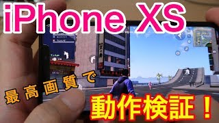 iPhone XS 荒野行動を高画質60フレーム、ドローディスタンス最高でどれくらい動くのか検証！