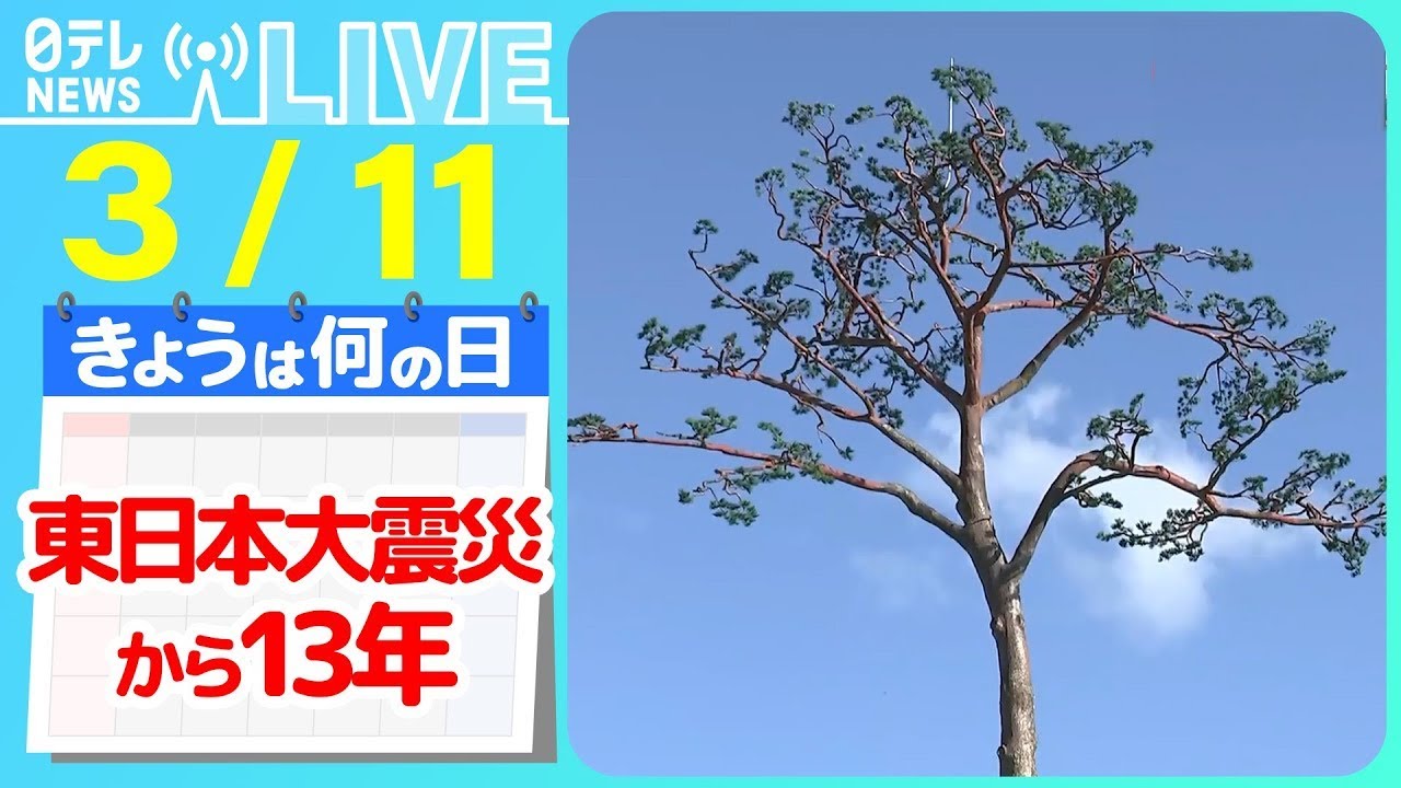 きょうは何の日】『東日本大震災から13年』 福島・双葉町の郵便局、13