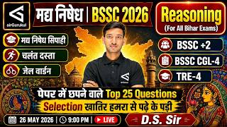 Bihar Madhya Nishedh Sipahi | Jail Warder | Operator | BSSC Inter Level | Reasoning | Lecture - 32