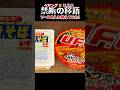 ペヤングとU.F.Oのソースを入れ替えてみた。