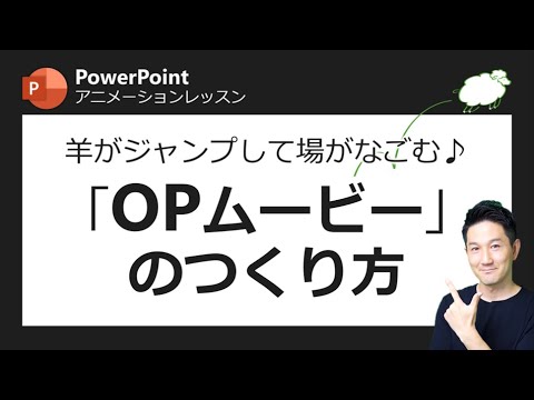 Powerpointサンプル 魅力的なオープニング エンディングの表現テクニック Youtube