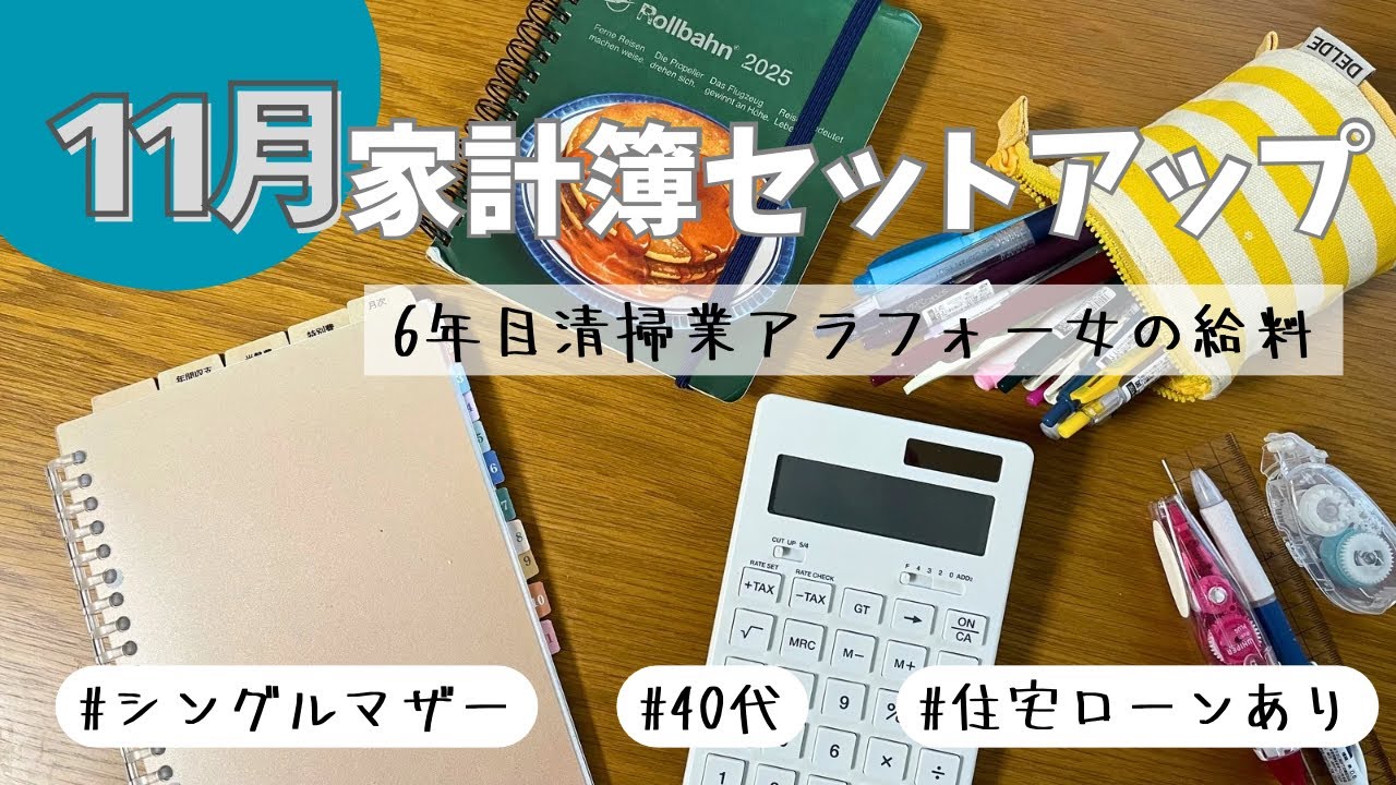【給料日ルーティン】手取り25万｜無印良品アイテムで作る簡単家計簿 #家計管理 #家計簿 #無印良品 