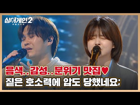 [#확끌립] 먹먹하고 울컥한데..😢 계속 힐링 받는 음색 깡패들의 감성 폭발 무대 싱어게인2(singagain2)  | JTBC 220124 방송