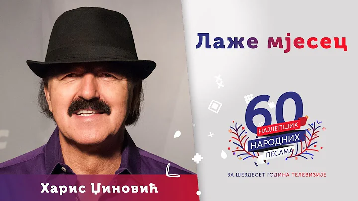 LAE MJESEC  Haris Dinovi